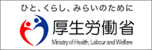 厚生労働省　居住支援
