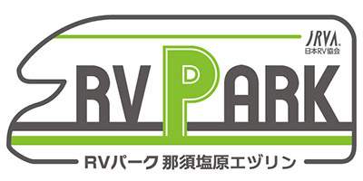 RVパーク那須塩原エヅリン