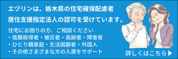 居住支援