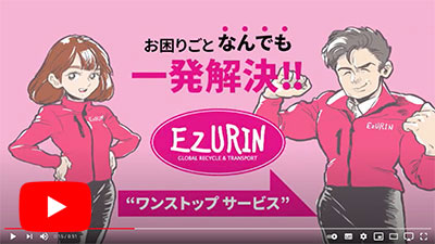 お困り事一発解決 エヅリンのワンストップサービス